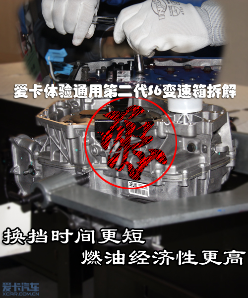 爱卡体验上海通用第二代S6变速箱拆解